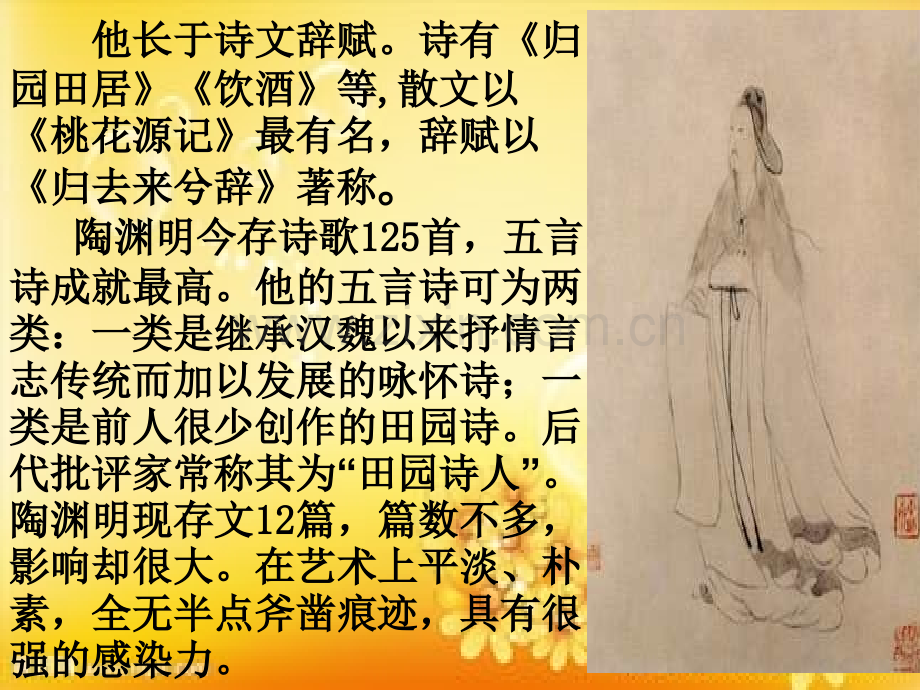 《归去来兮辞》教案课件(公开课).ppt_第3页