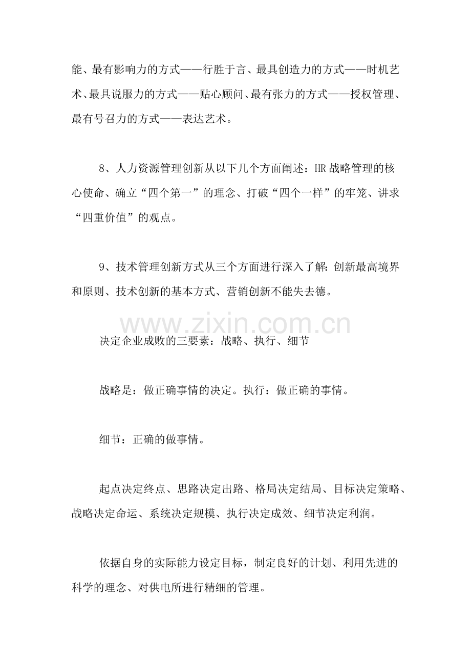 供电所班组长培训学习心得体会.doc_第3页