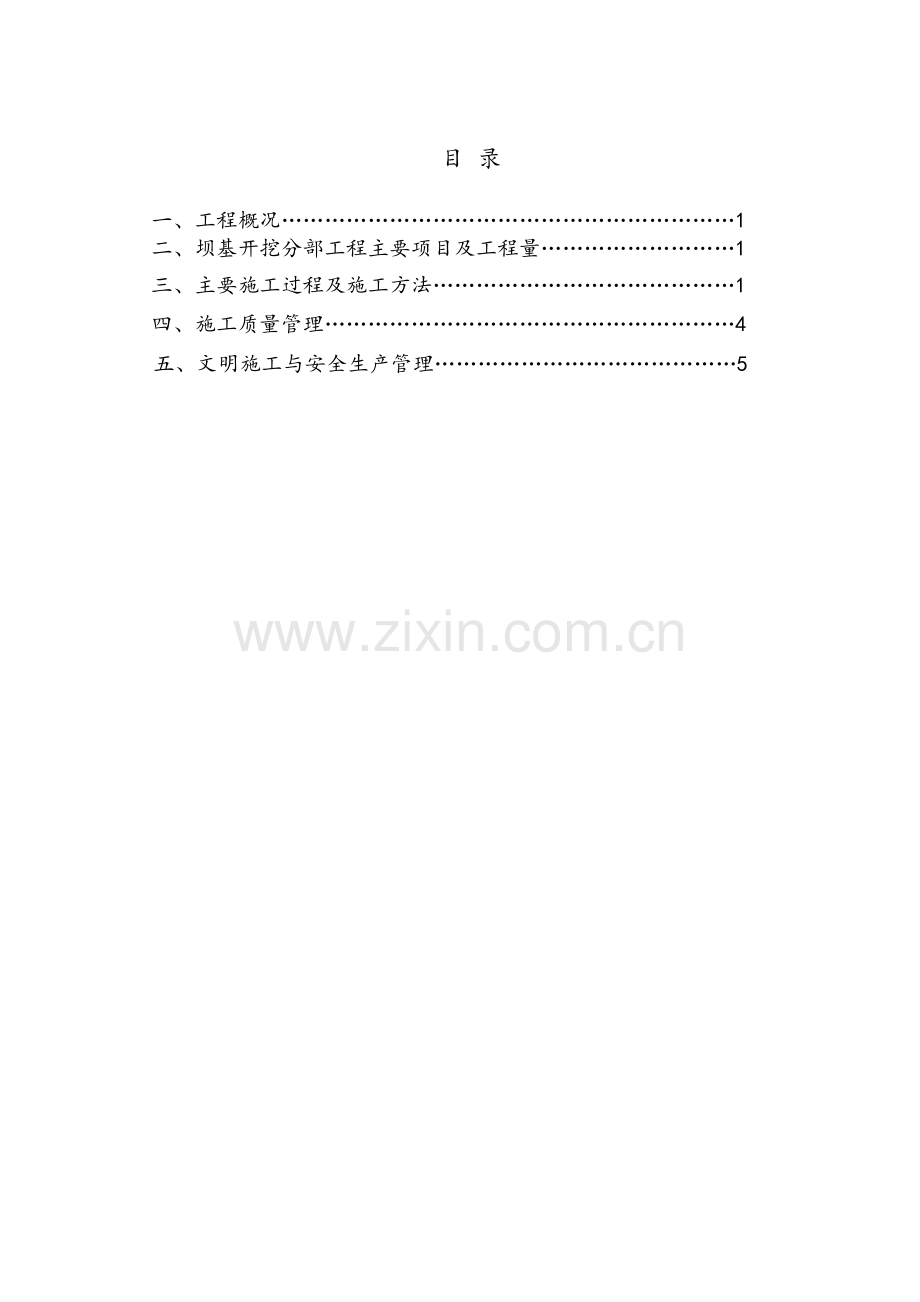 分部工程施工管理情况报告.doc_第2页