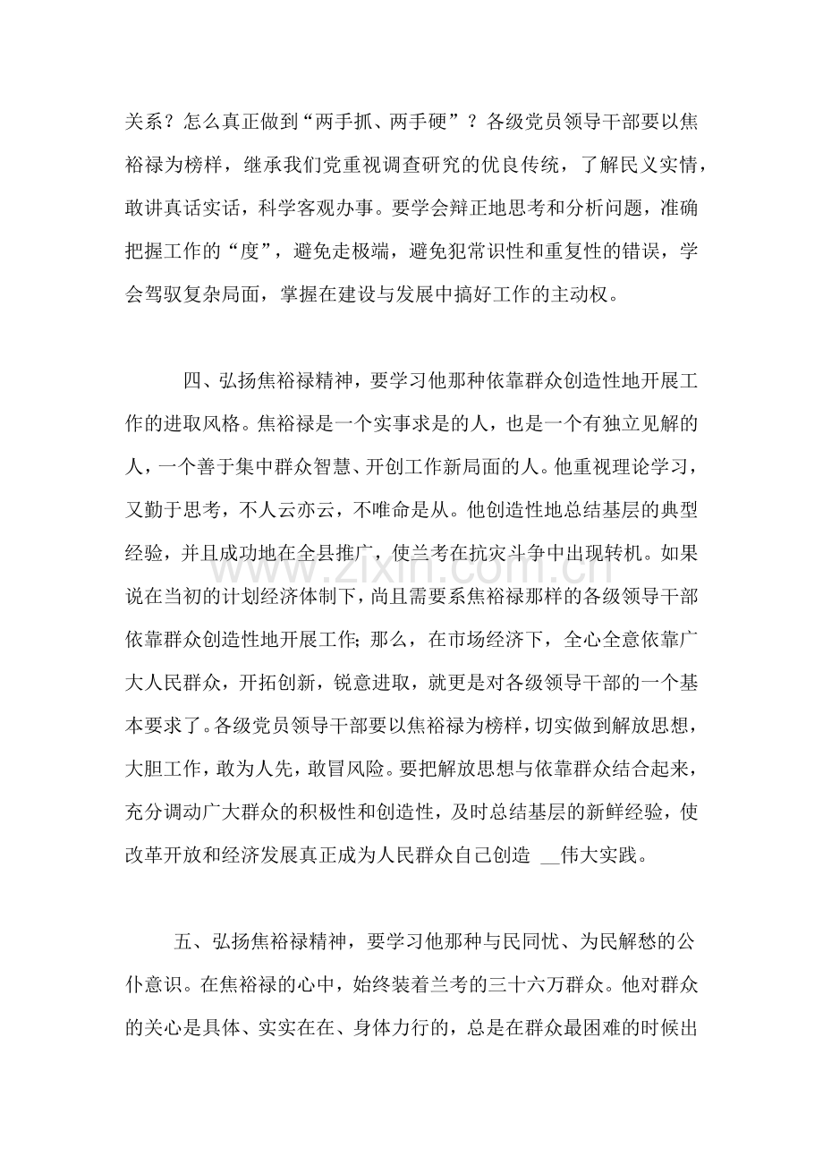 学习焦裕禄精神及龚全珍先进事迹体会.doc_第3页