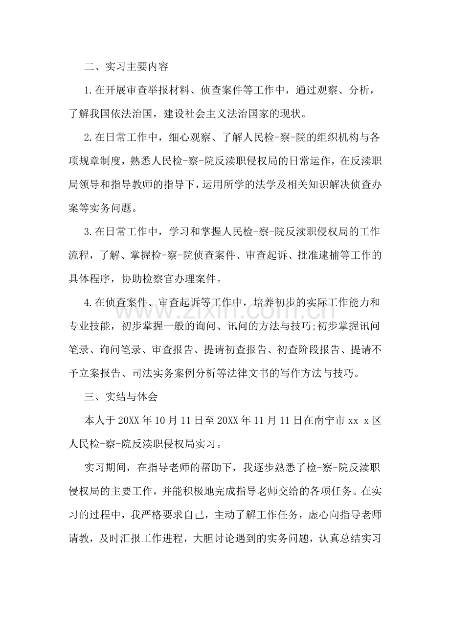 法学毕业实习报告总结.doc_第2页