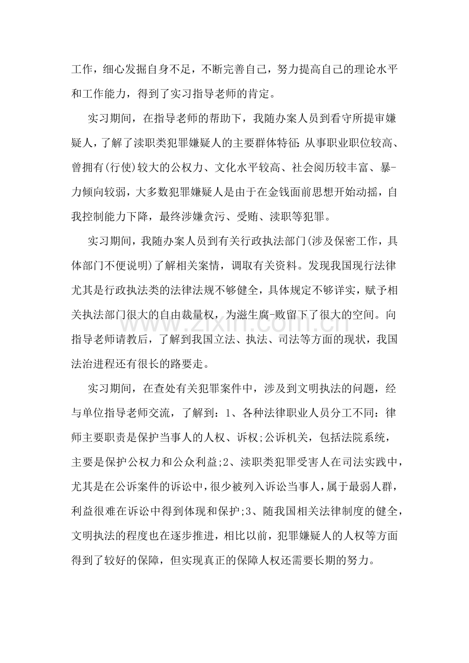 法学毕业实习报告总结.doc_第3页