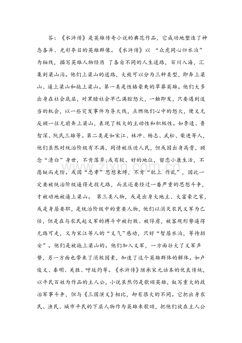 《中国古代小说研究》.doc_第2页