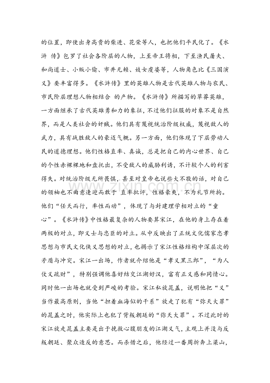 《中国古代小说研究》.doc_第3页