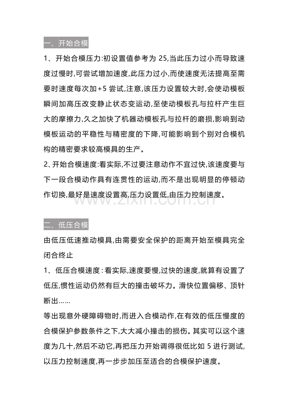 注塑机合模参数设置.docx_第1页