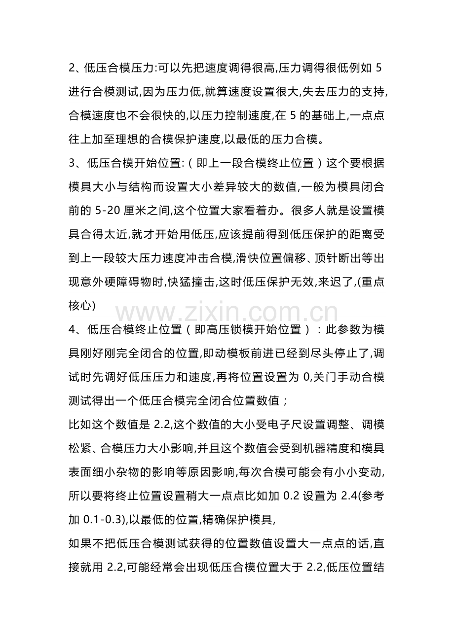 注塑机合模参数设置.docx_第2页