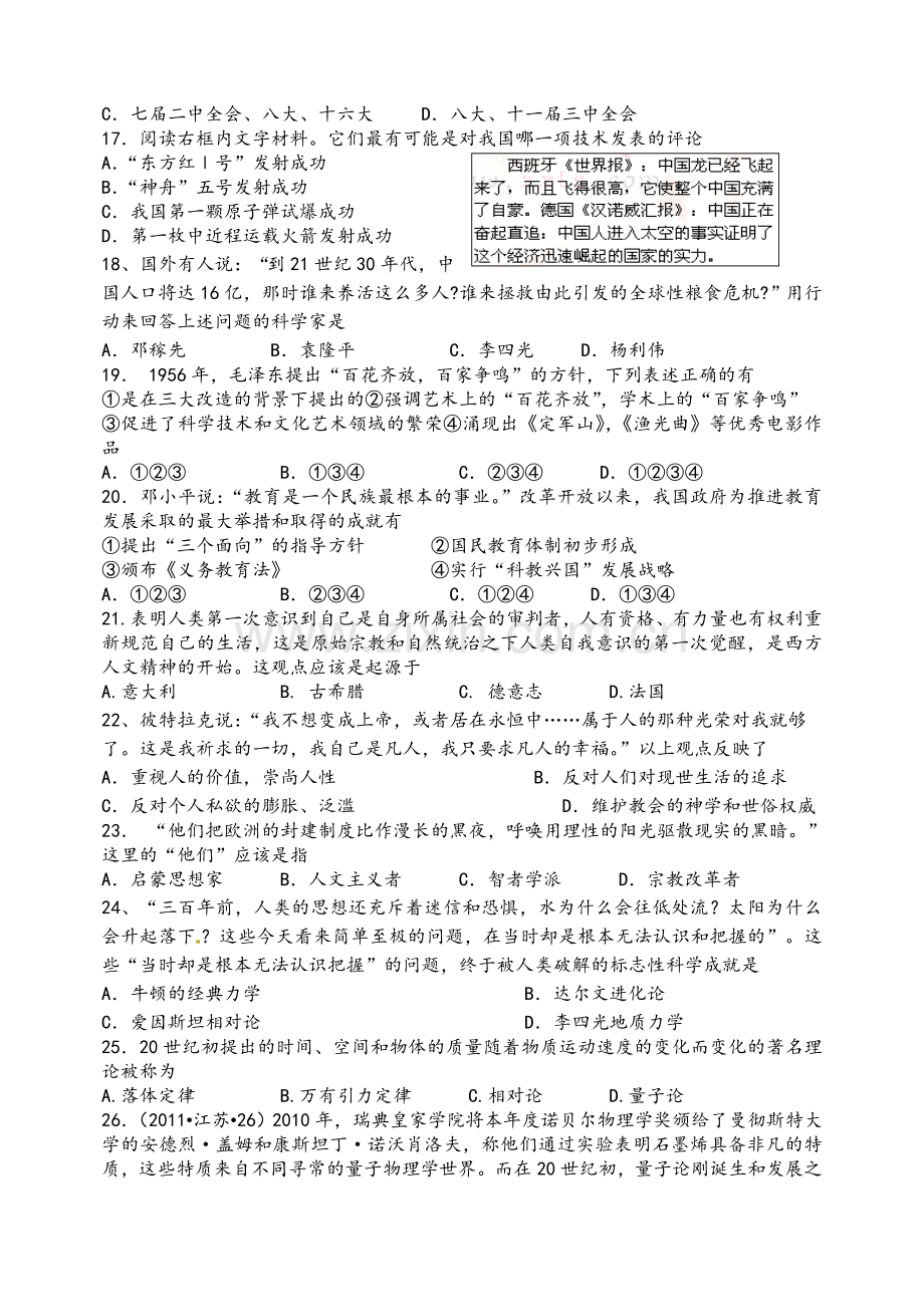 高二历史必修三期末测试卷(含答案).doc_第3页