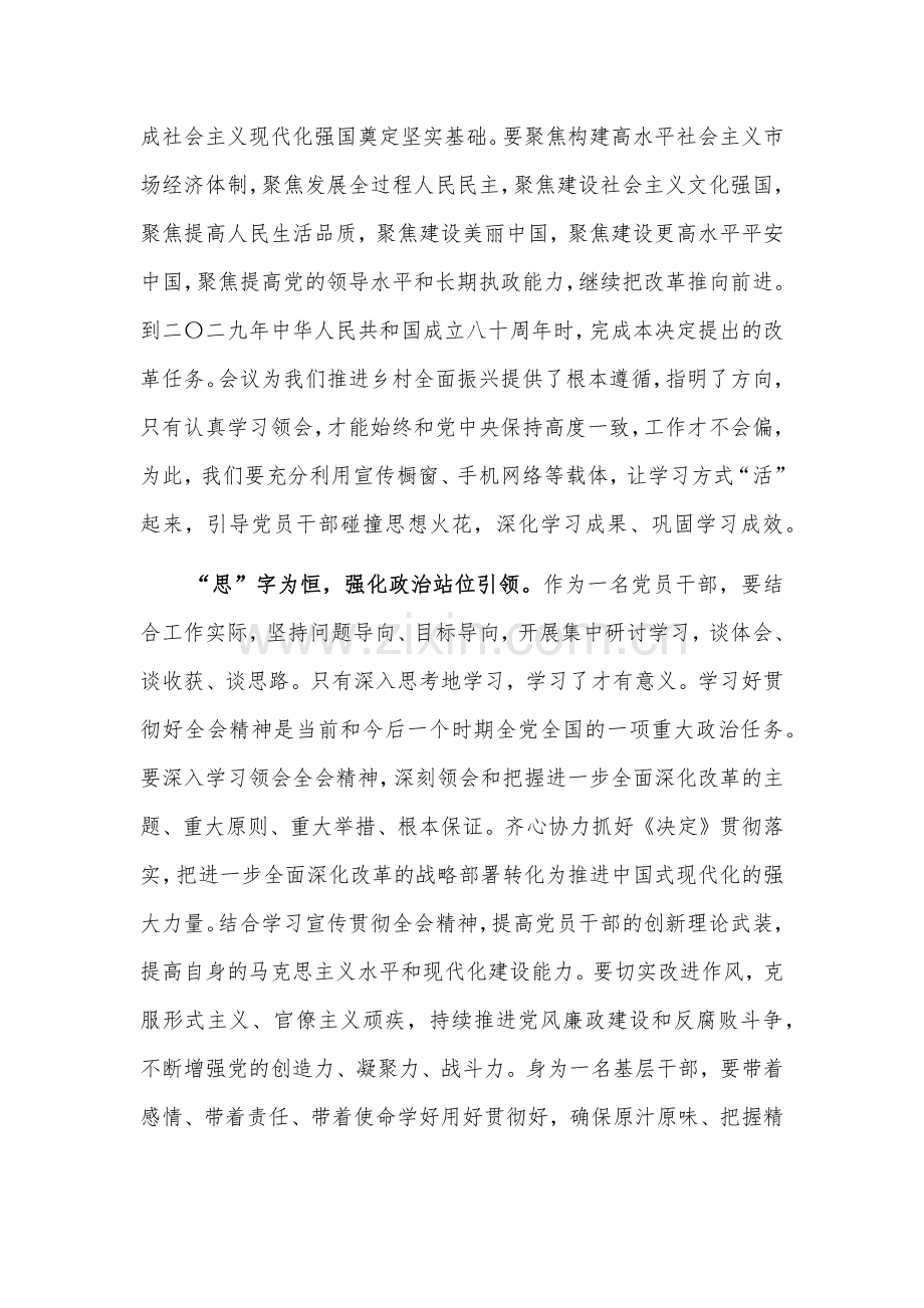 基层党员干部学习党的二十届三中全会精神3篇感悟.docx_第2页