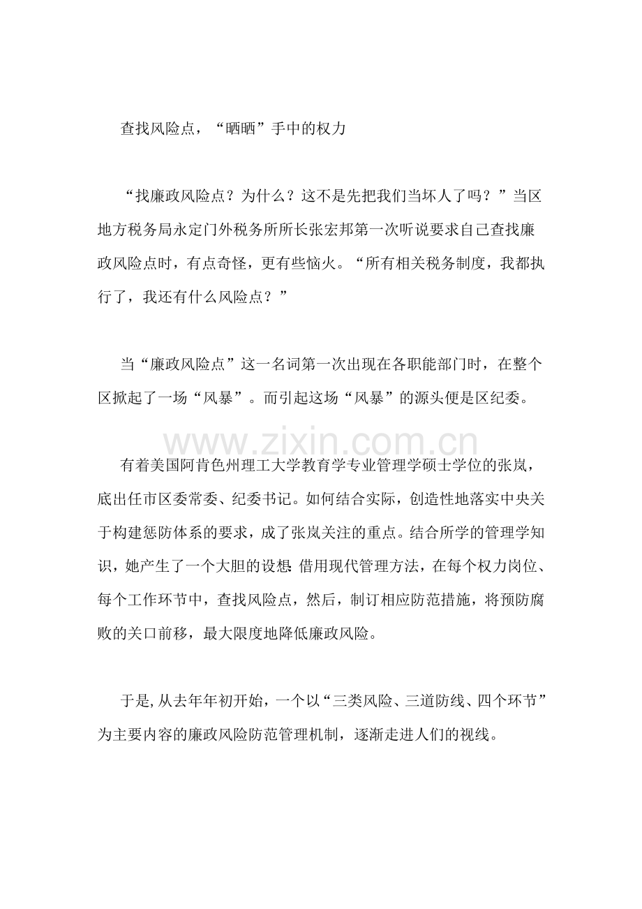 关于廉政风险防范管理方法的实践与思考调研理论文章.doc_第2页