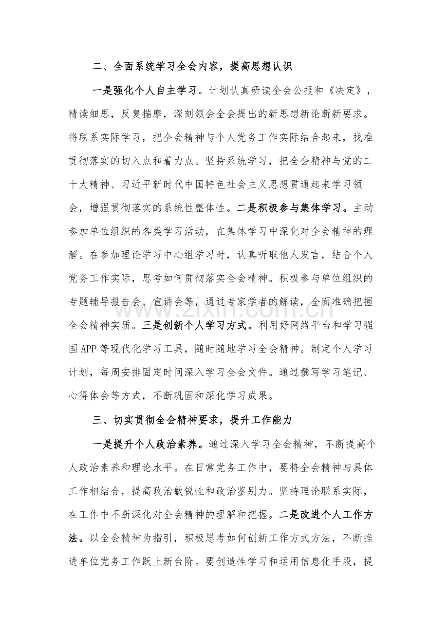 党务工作者学习党的二十届三中全会精神2篇感悟.docx_第2页