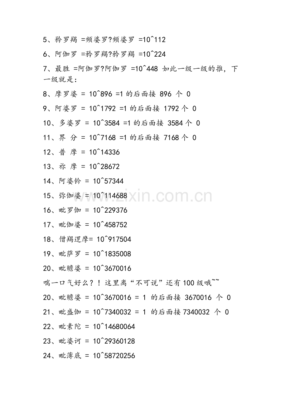 中国古代的大小数单位名称.doc_第3页