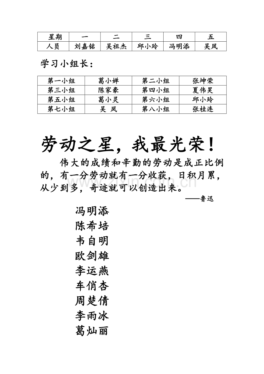 班干部一览表.doc_第2页