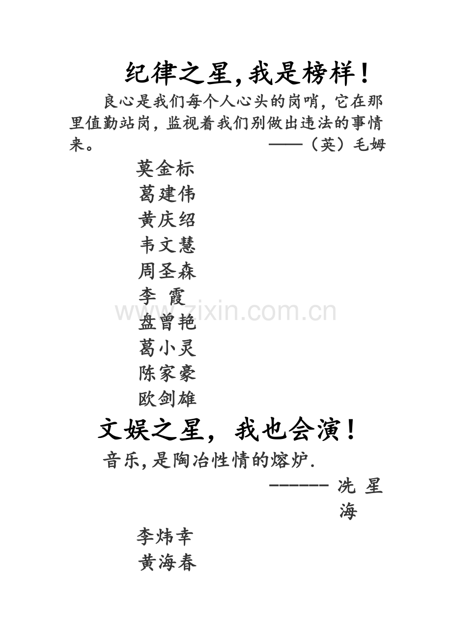 班干部一览表.doc_第3页