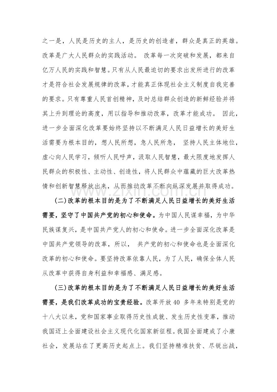 2024年学习贯彻二十届三中全会精神专题党课讲稿3篇范文.docx_第3页