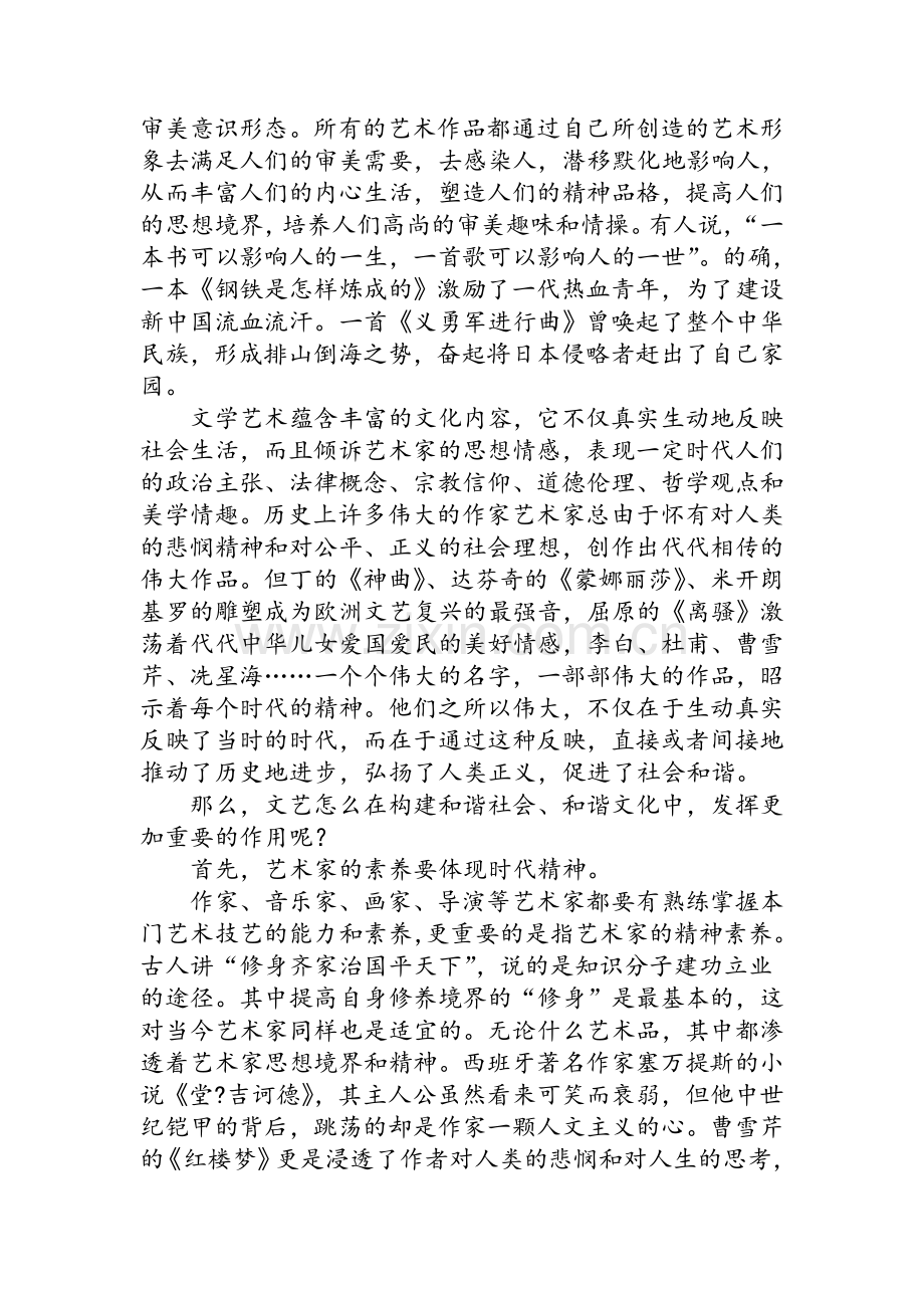 和谐文化与和谐社会.doc_第3页