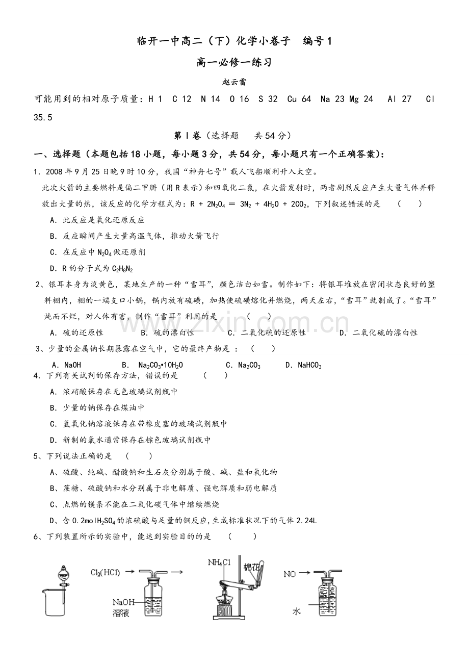 高一化学必修一期末测试题(附答案).doc_第1页