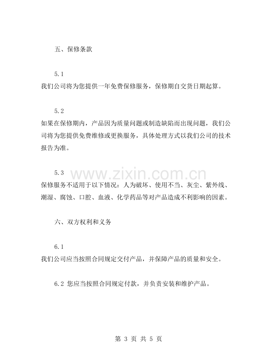 家具销售合同书范文.doc_第3页