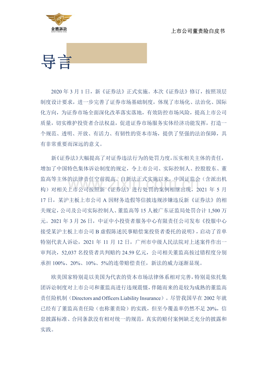 上市公司董责险白皮书.pdf_第2页