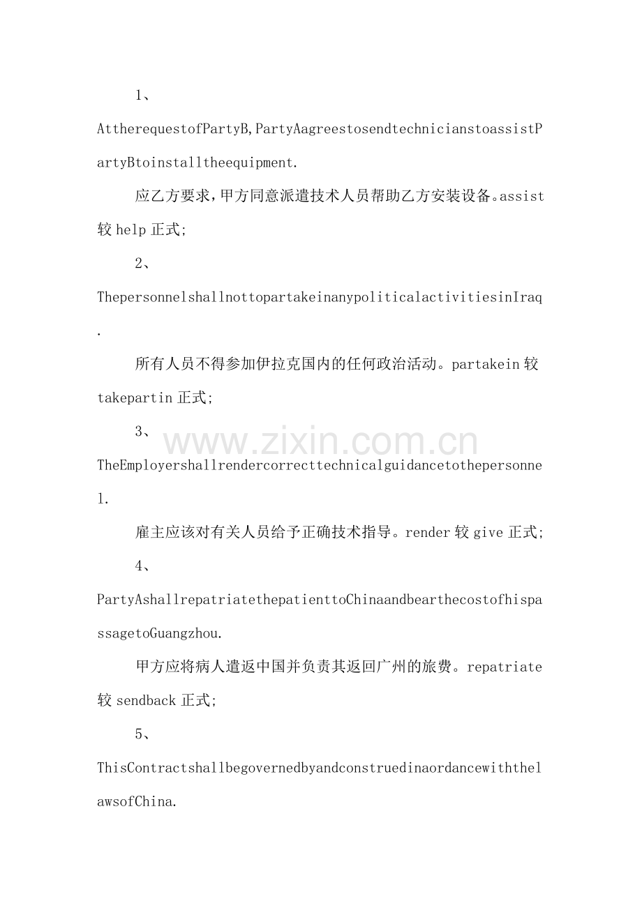 商务合同注意事项.doc_第2页