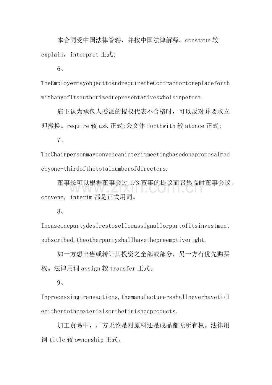 商务合同注意事项.doc_第3页