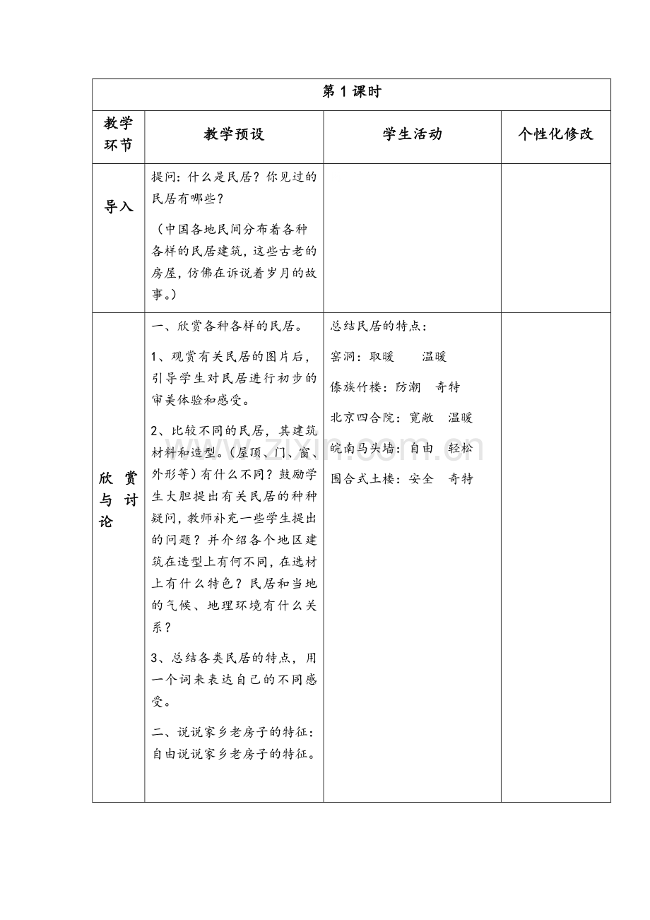 岭南美术三年级走进传统民居教学设计.doc_第2页