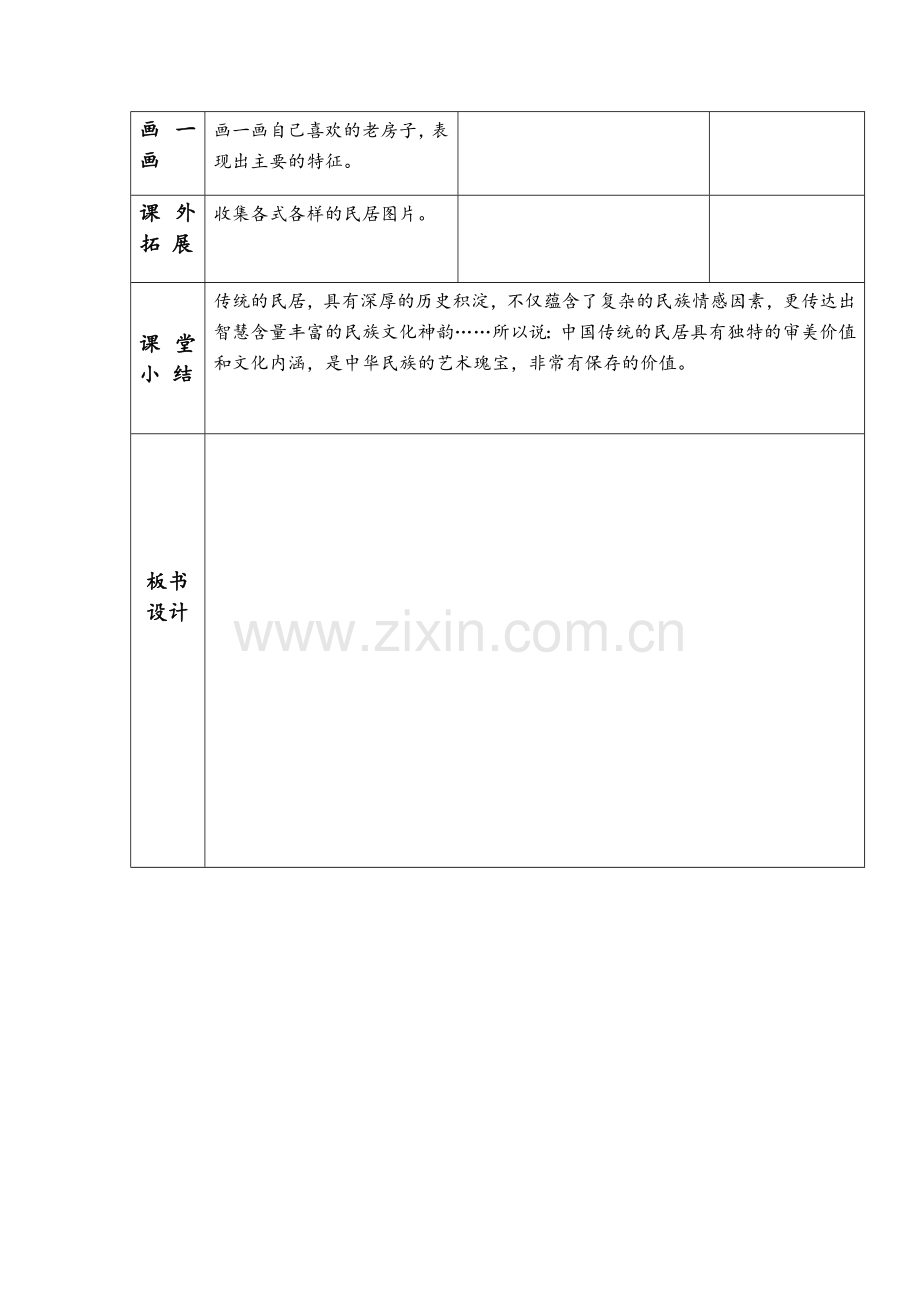 岭南美术三年级走进传统民居教学设计.doc_第3页