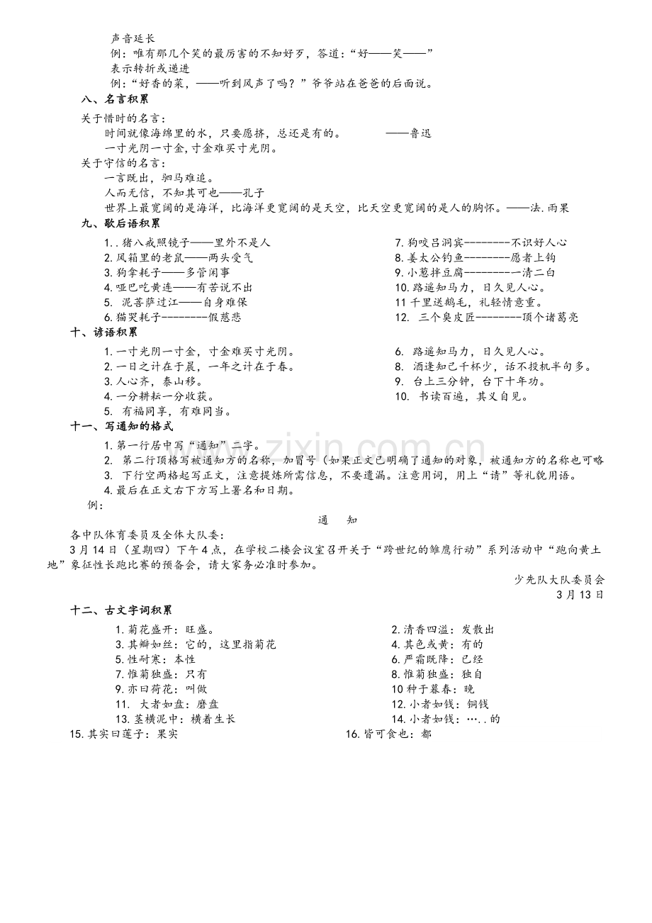 沪教版四年级[上册]语文各单元知识点整理.doc_第3页