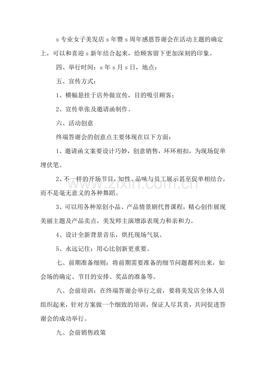 高级理发店项目策划书.doc_第2页