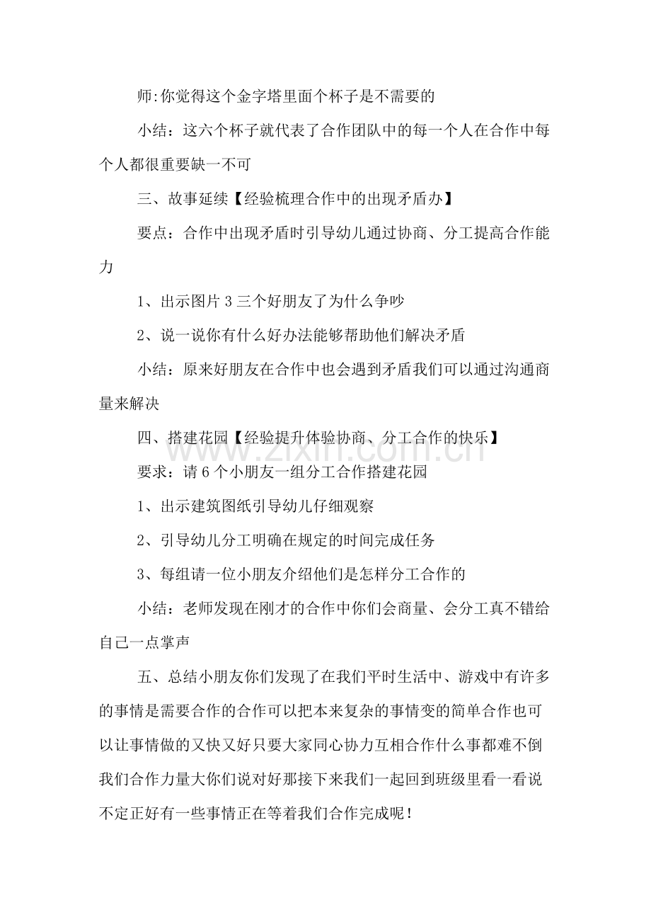 幼儿园大班南瓜汤社会教案.doc_第2页