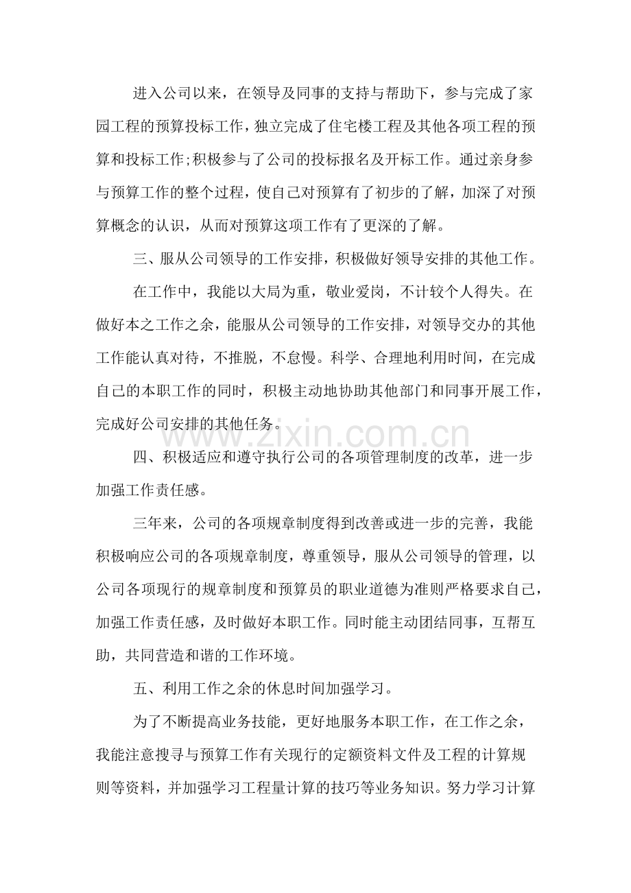 年度造价员工作总结.doc_第2页