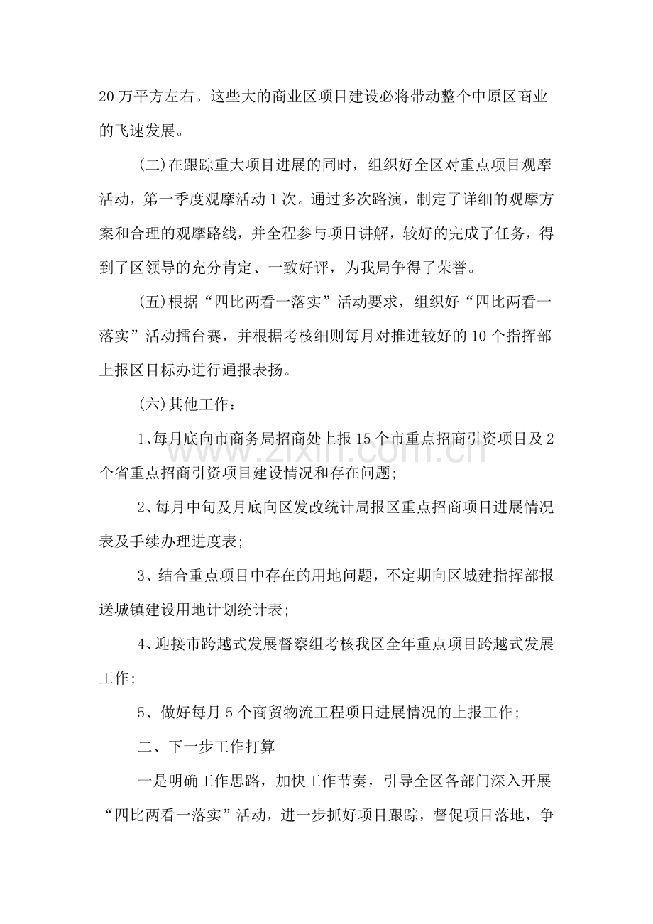 关于项目管理的个人工作总结.doc_第2页