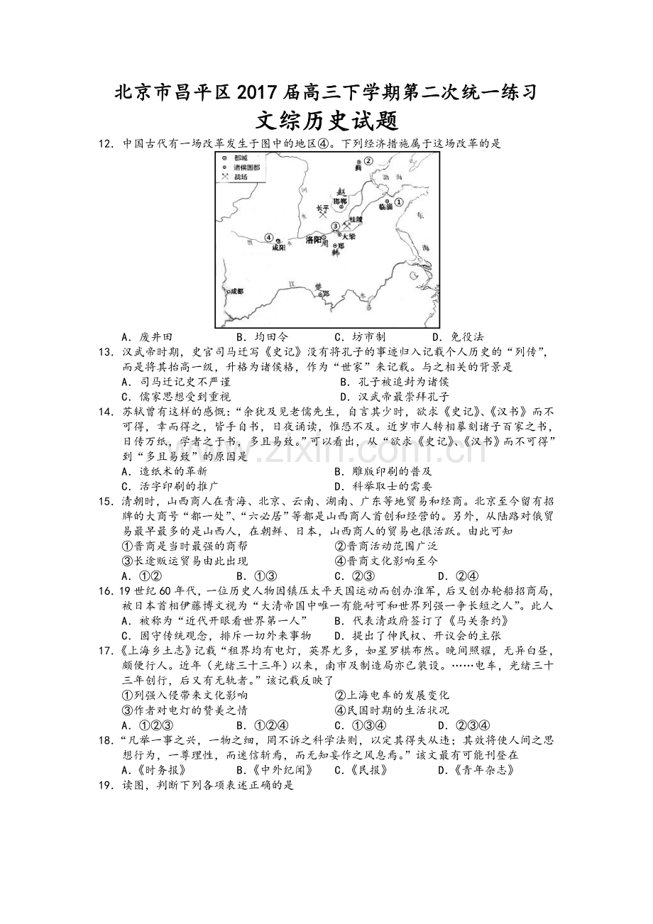 昌平区二模历史2017.doc_第1页