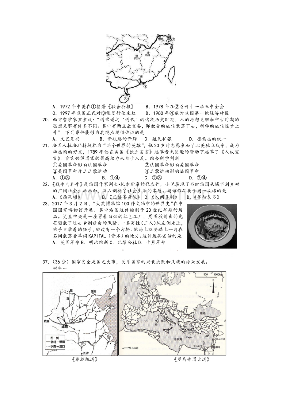 昌平区二模历史2017.doc_第2页