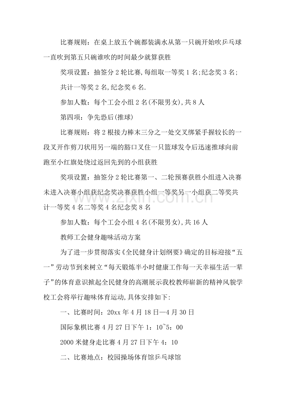 工会的趣味活动方案.doc_第2页