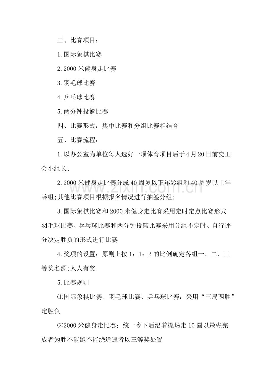 工会的趣味活动方案.doc_第3页