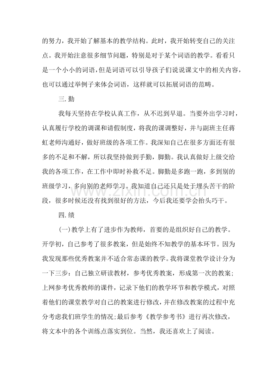 2019年新版教师个人德能勤绩廉总结.doc_第2页