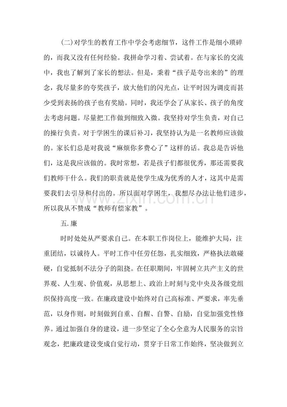 2019年新版教师个人德能勤绩廉总结.doc_第3页