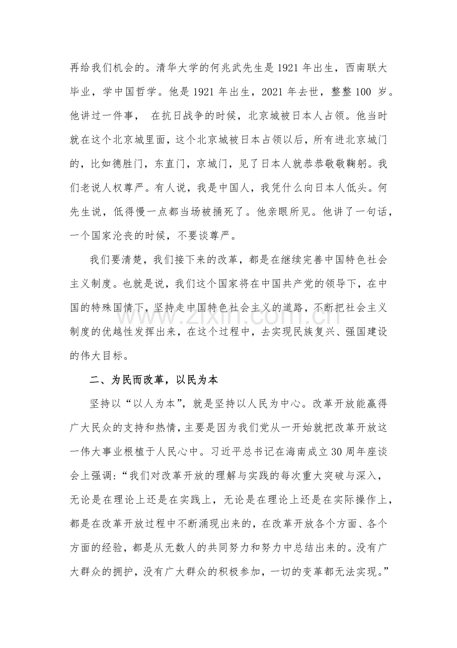 学习贯彻2024年20届三中全会精神专题党课讲稿【3篇范文】.docx_第3页