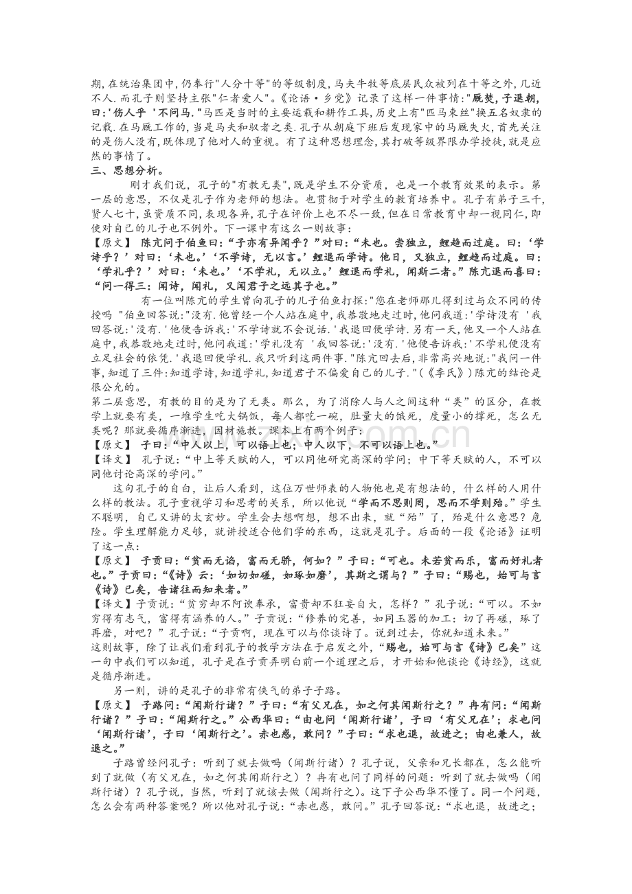 有教无类教案-人教课标版优秀版教案.doc_第2页