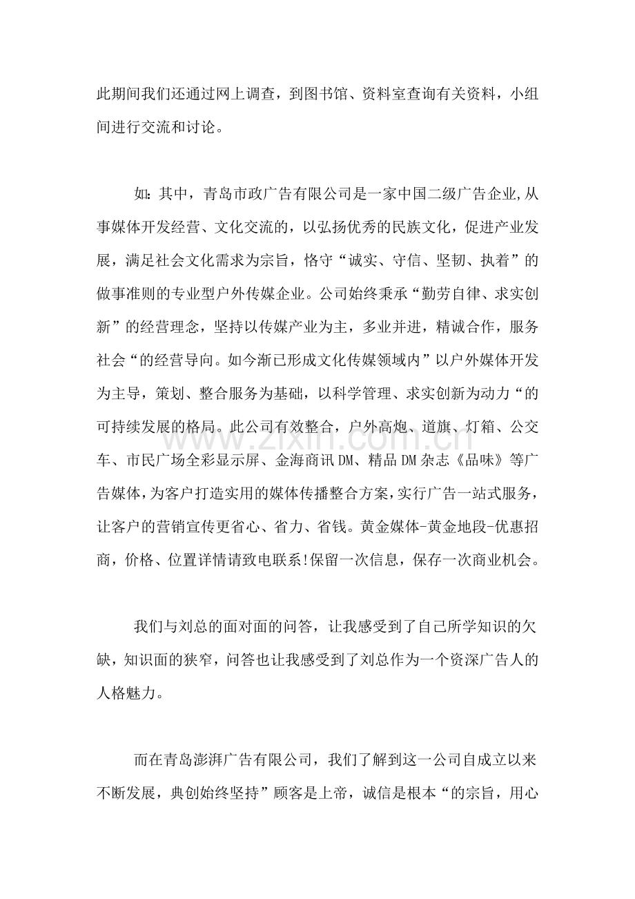 2021年广告专业学生的实习报告.doc_第2页