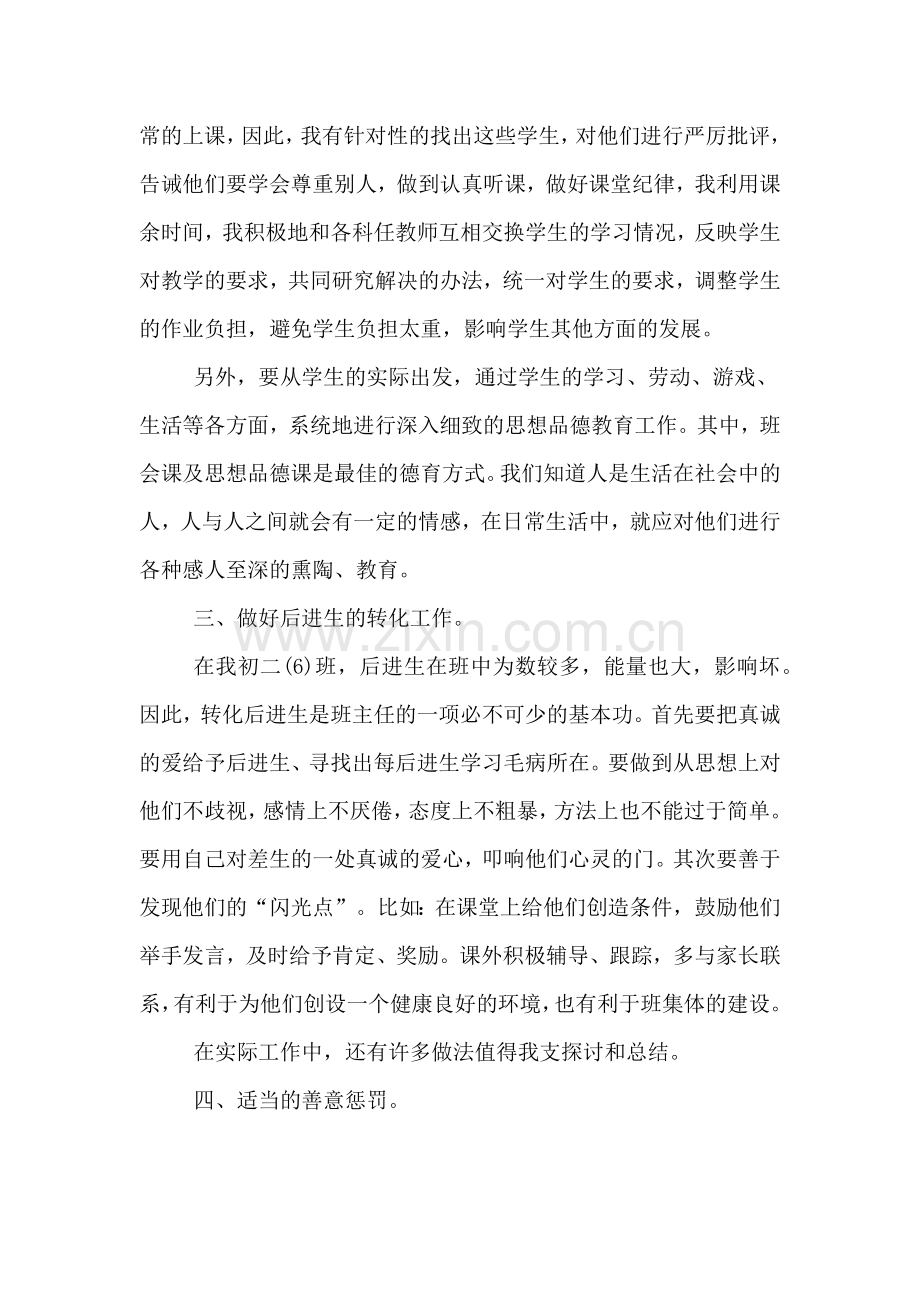 初中教师月工作总结.doc_第2页