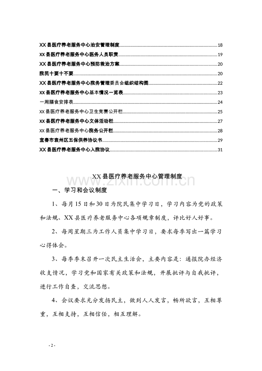 XX县医疗养老服务中心管理制度大全.pdf_第2页