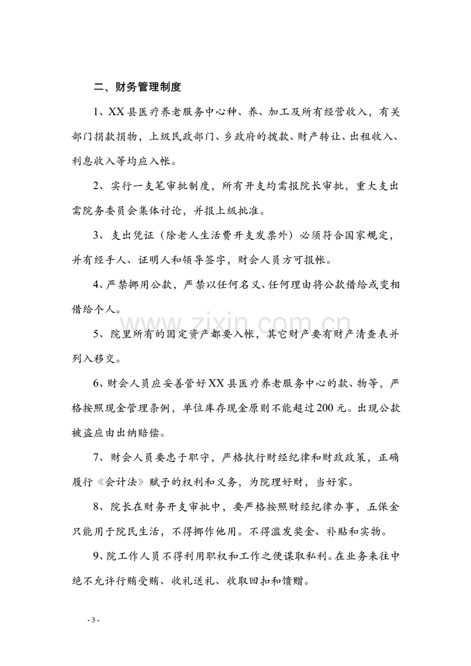 XX县医疗养老服务中心管理制度大全.pdf_第3页