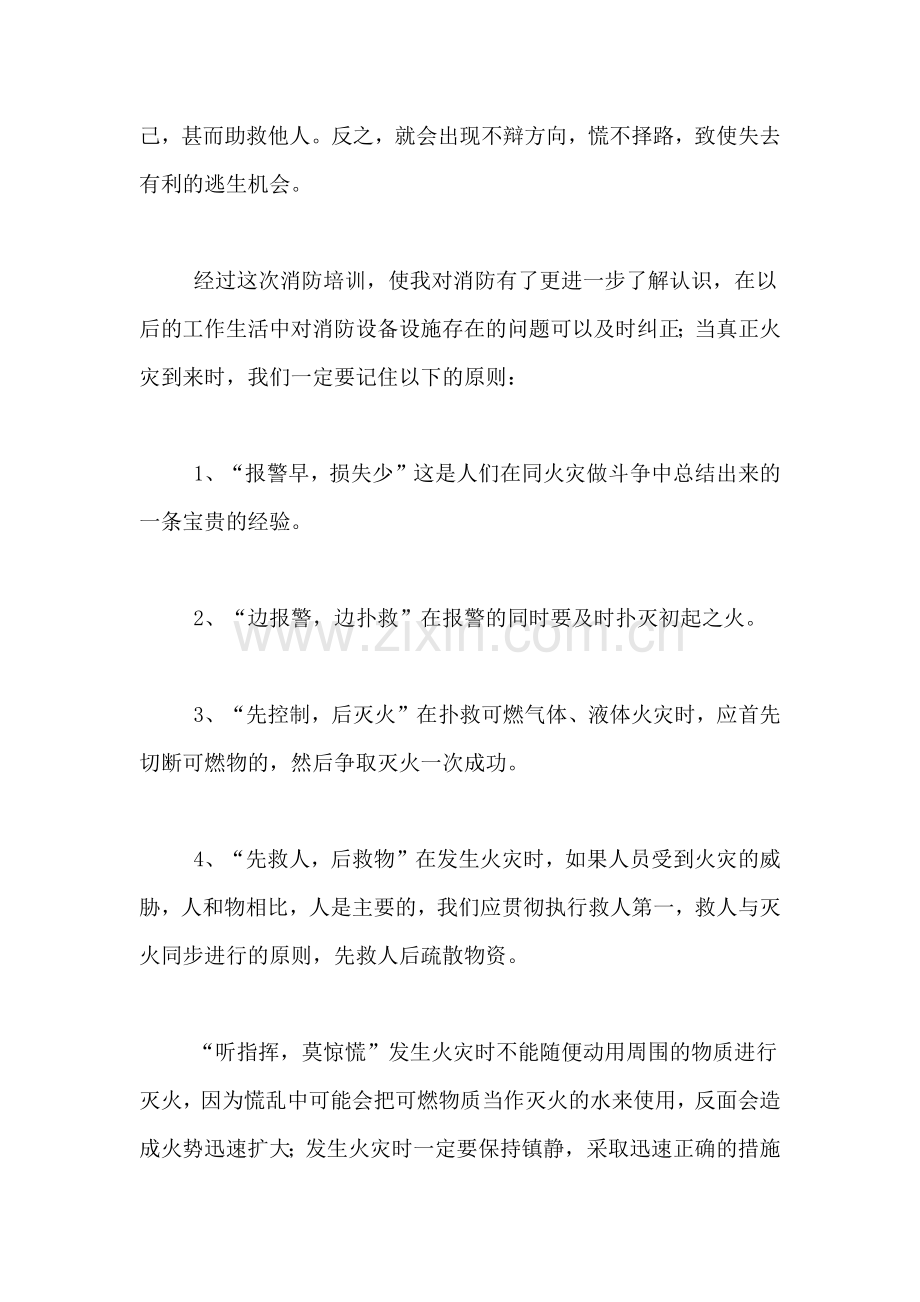 2020年消防知识培训学习总结6篇(2).doc_第2页