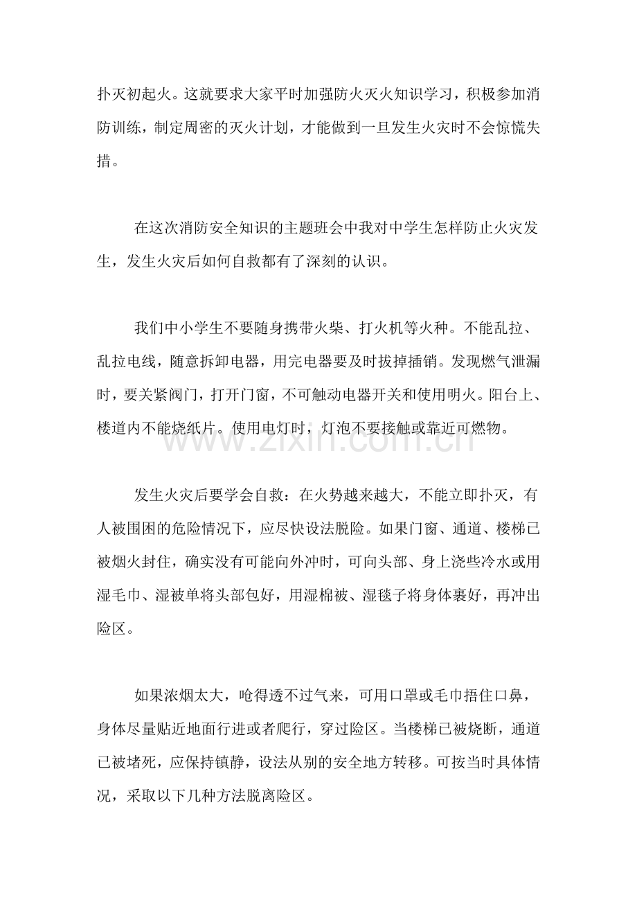 2020年消防知识培训学习总结6篇(2).doc_第3页