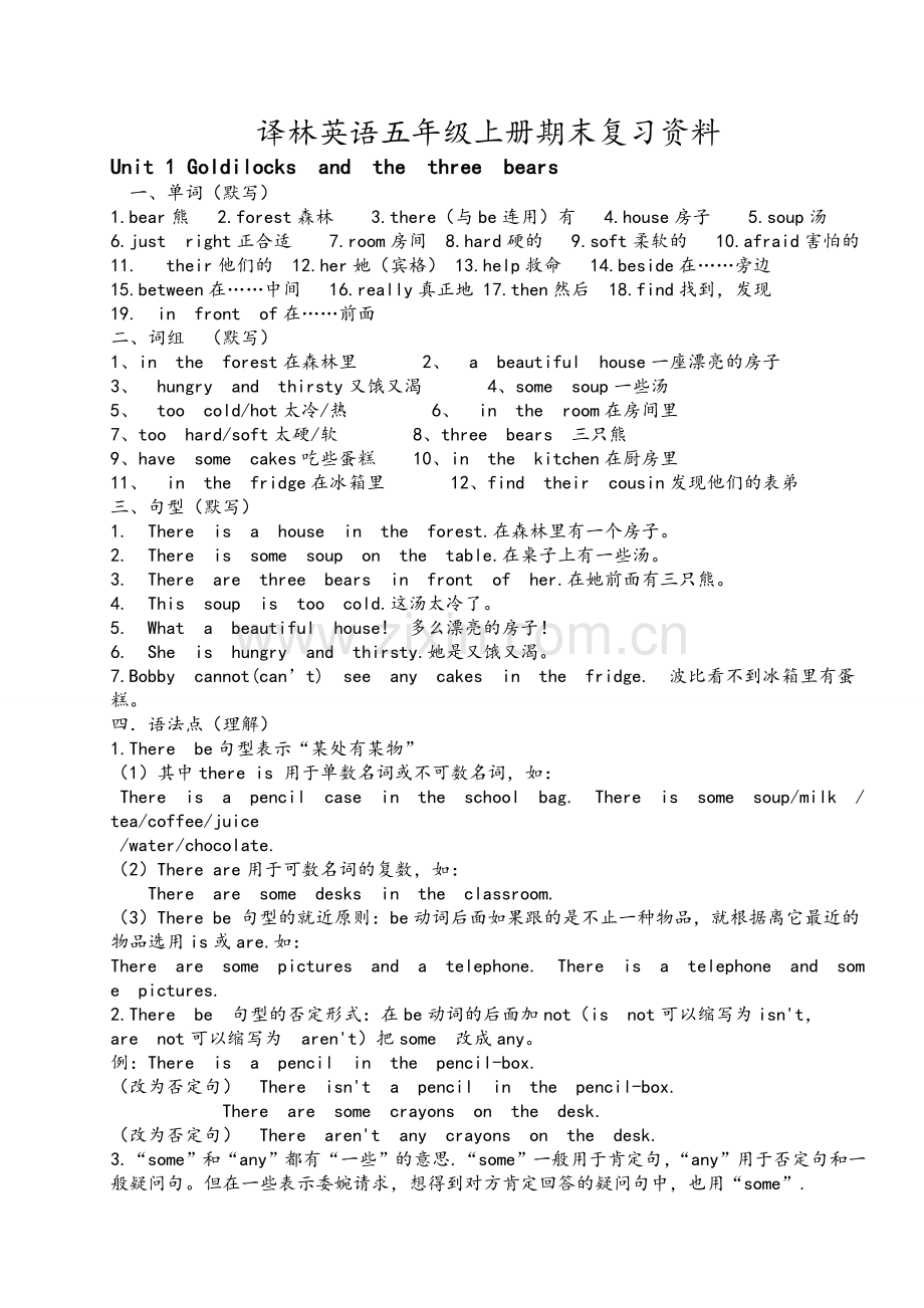 译林版五年级英语上册知识点汇总.doc_第1页