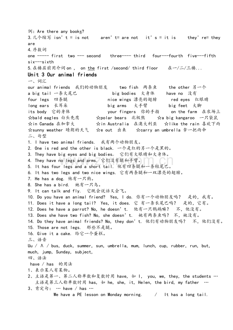 译林版五年级英语上册知识点汇总.doc_第3页