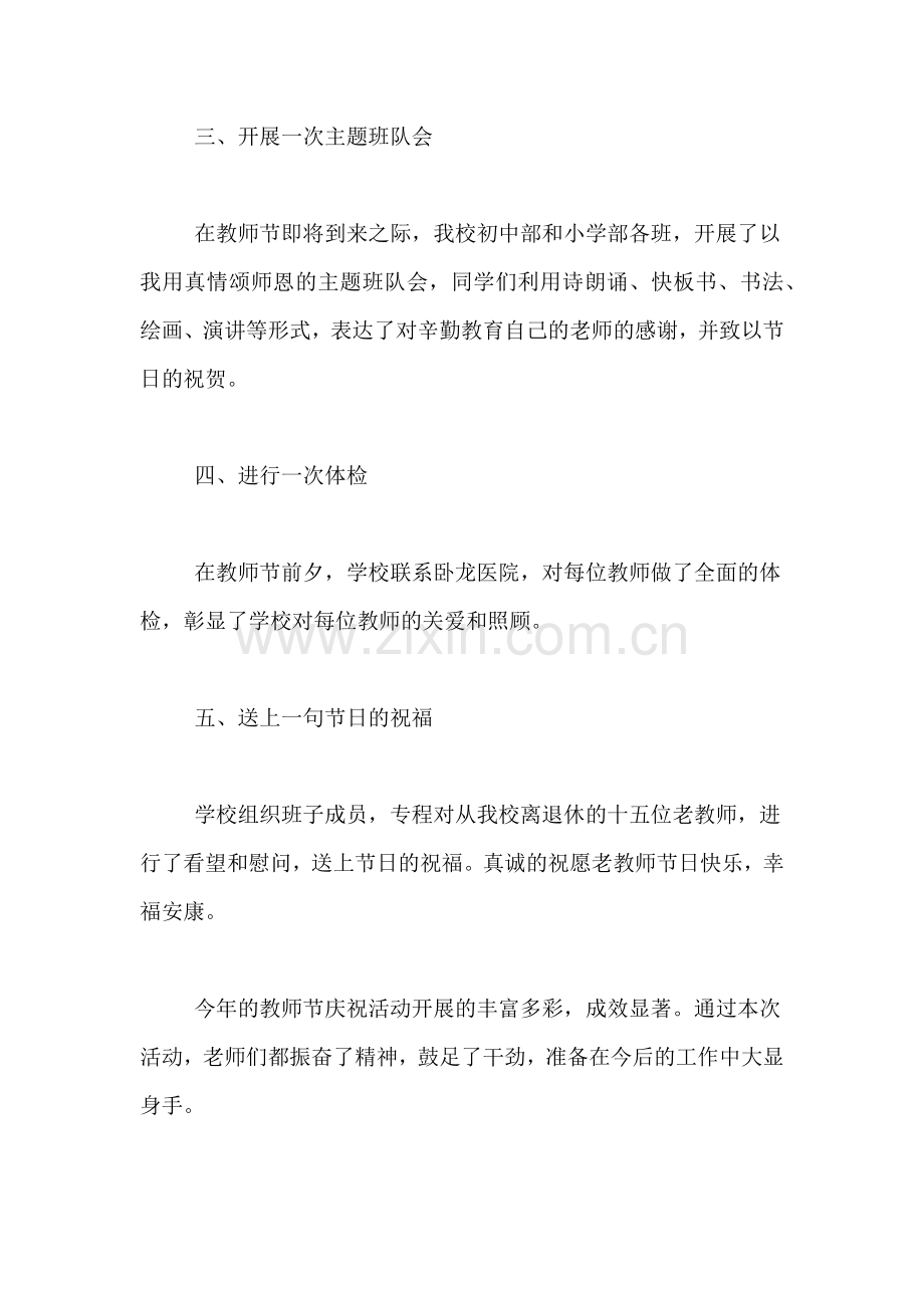 2019年年中高中教师节活动总结.doc_第2页