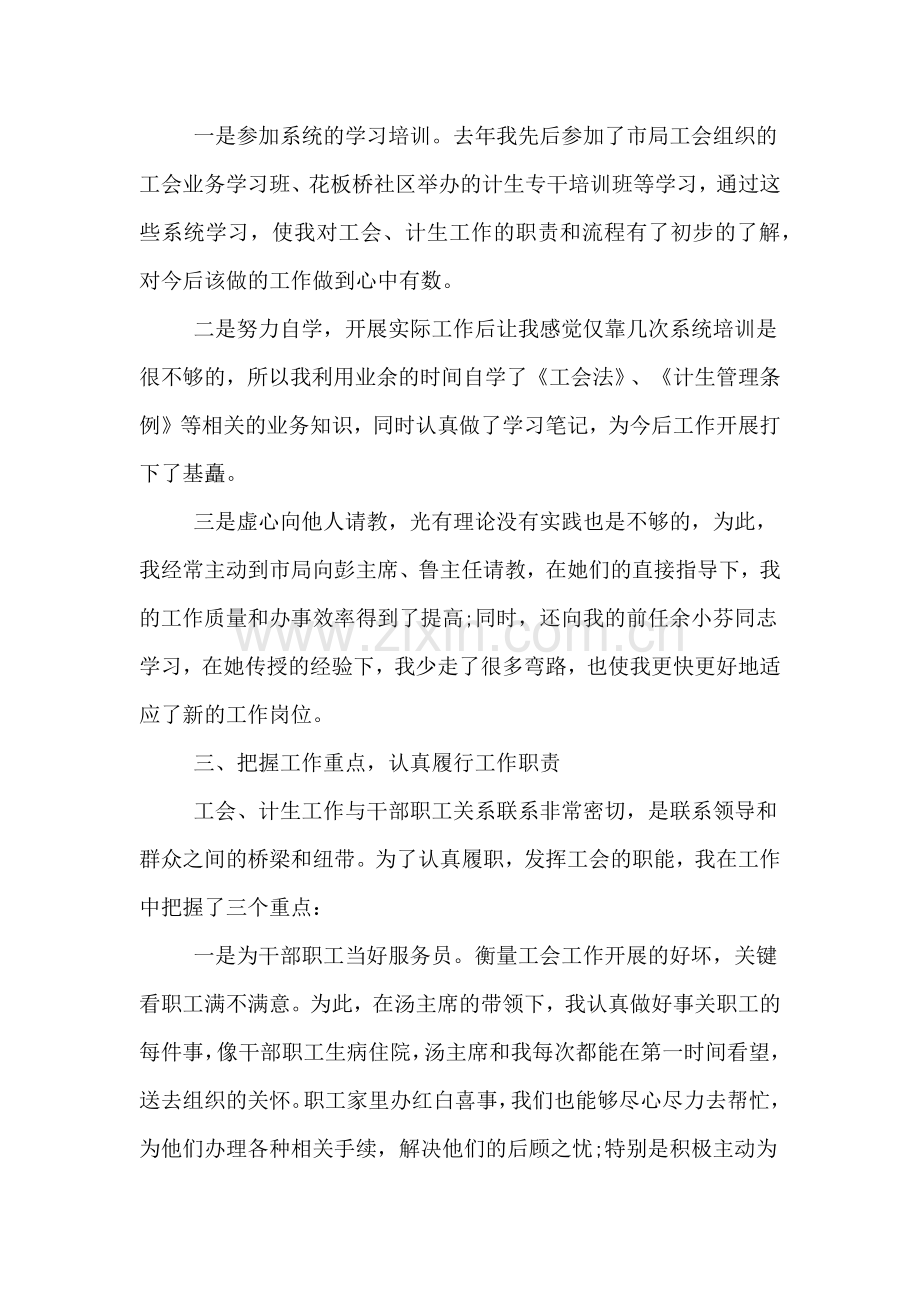 2020年工会交流发言材料发言稿.doc_第2页