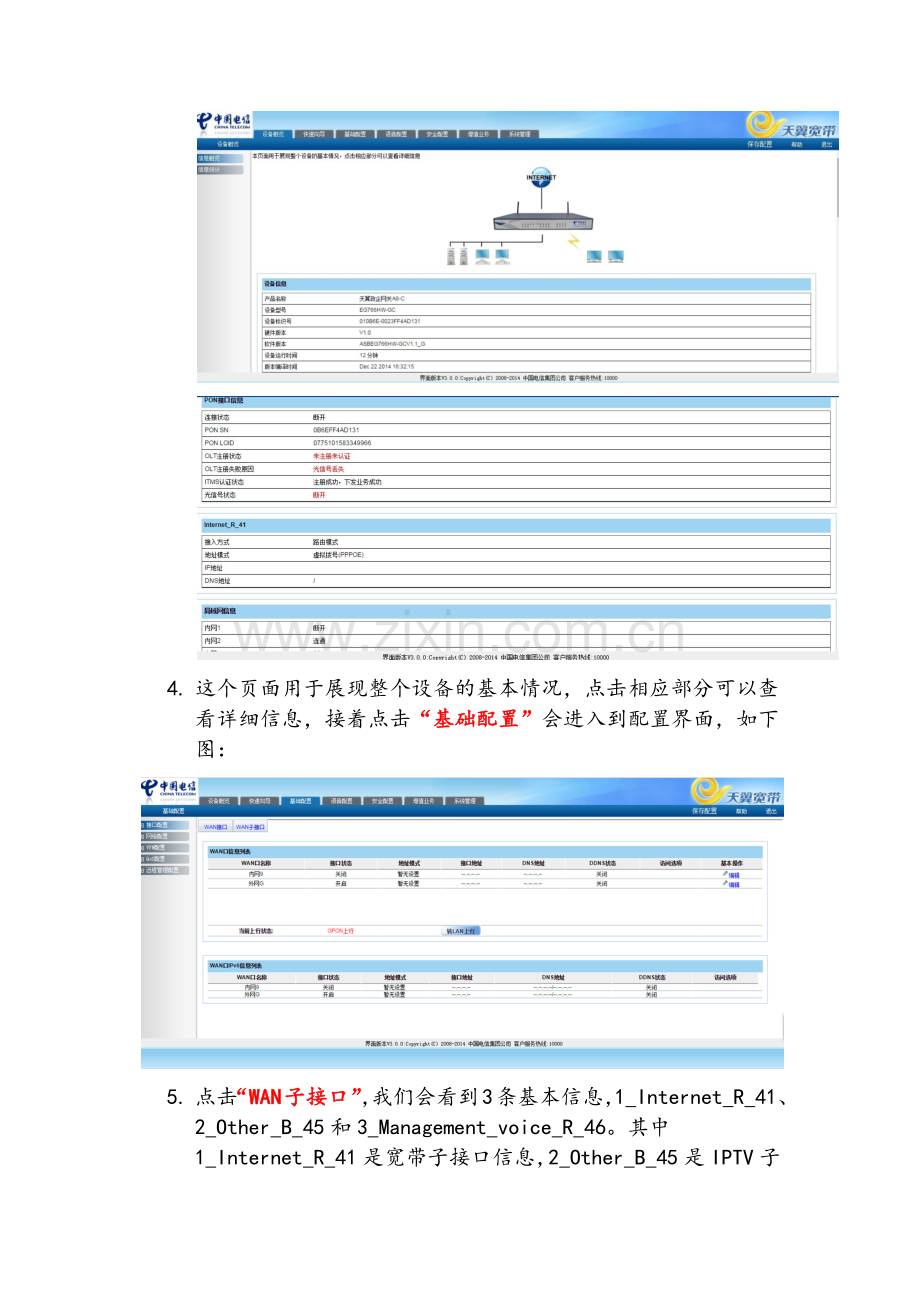 天翼宽带政企网关A8-C(FTTO)安装教程.doc_第3页